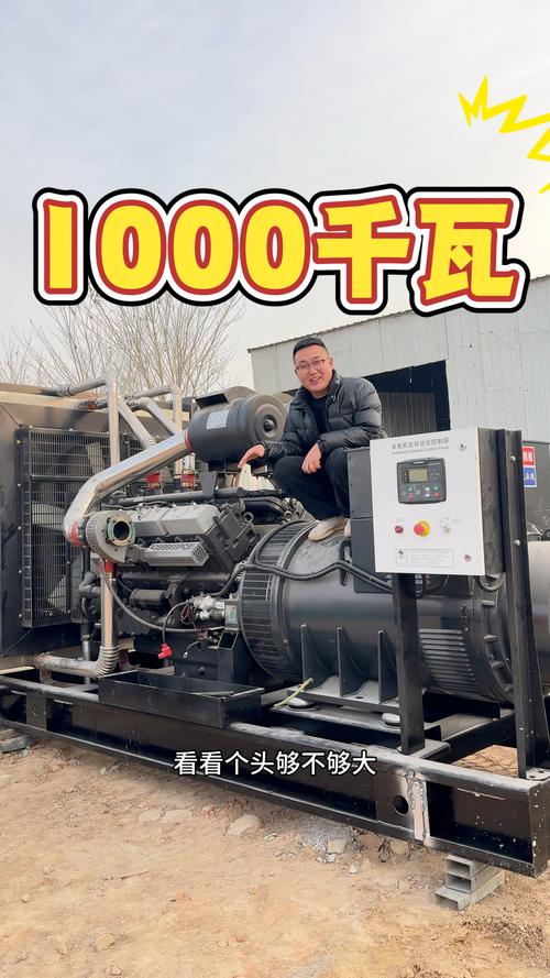 1000w的發電機組，1千千瓦發電機組