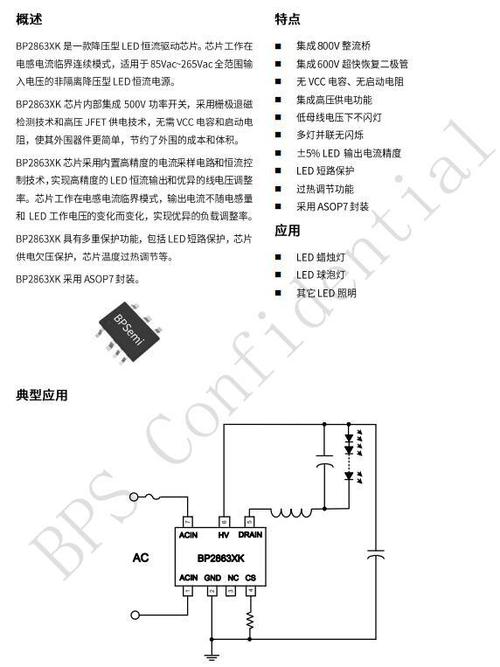 led驅動芯片平臺到億配芯城，led驅動芯片引腳功能