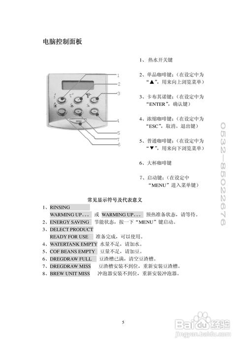 saeco咖啡機，saeco咖啡機使用教程