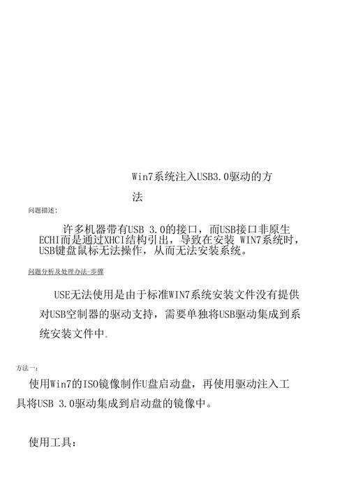 usb3.0驅動怎么注入系統，usb3.0驅動注入工具