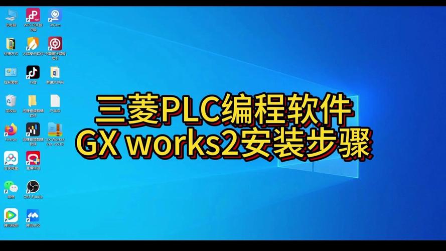 三菱plc編程軟件下載官網，三菱plc編程軟件手機版