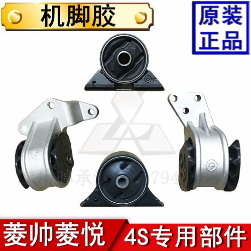 三菱菱帥改裝，三菱菱帥機腳膠