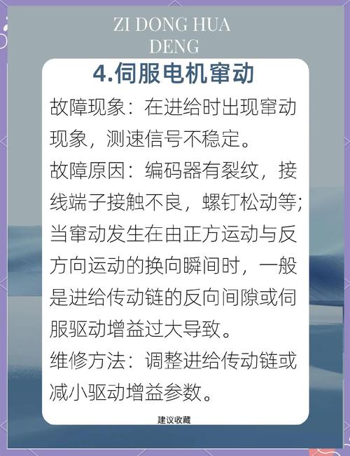 上海伺服電機(jī)維修故障分析