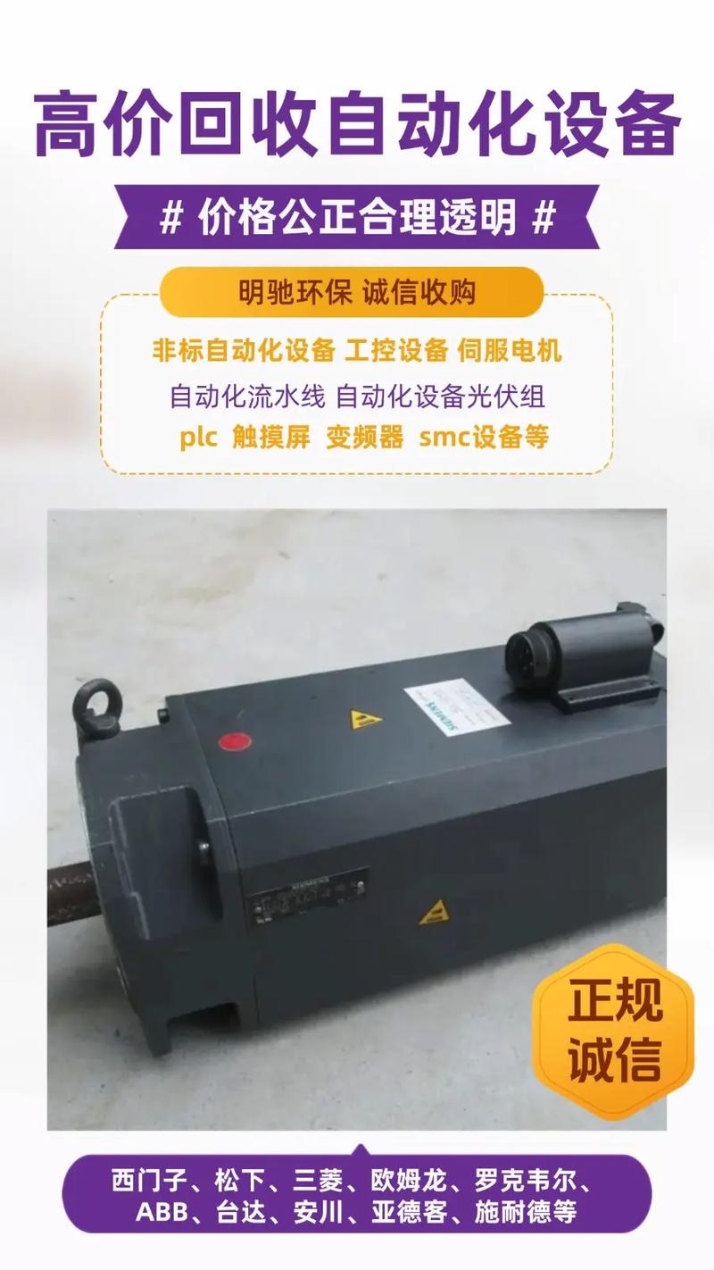 伺服電機維修出售回收價 伺服電機維修出售回收價