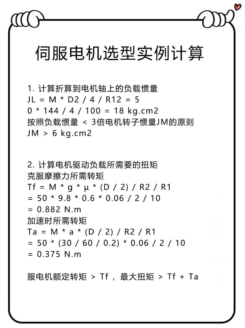 佳木斯伺服電機減速機選型計算 佳木斯伺服電機減速機選型計算