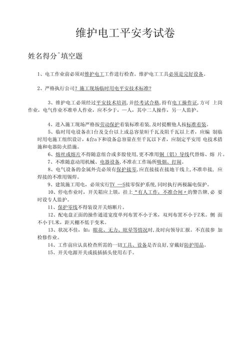 初級維修電工考試試題及答案