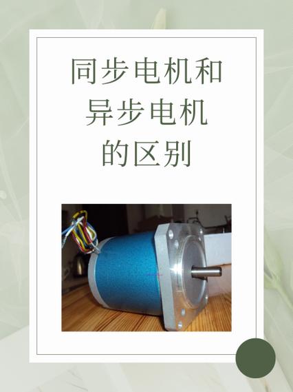 同步伺服電機跟異步伺服怎么區分