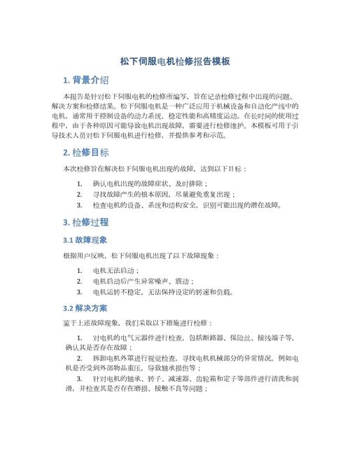 嘉興松下伺服電機維修故障分析