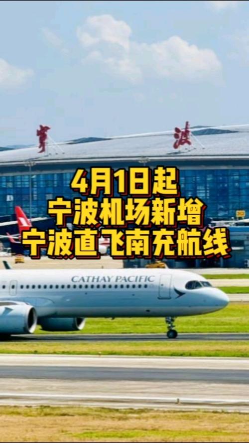 寧波機場最新消息
