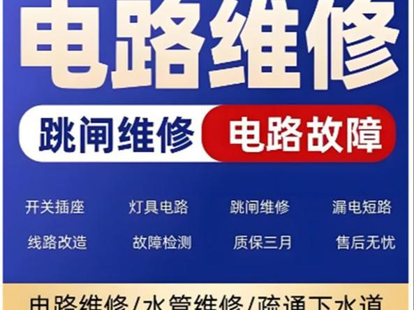 專業(yè)維修電路電話