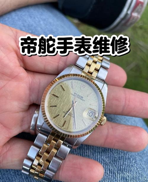 帝舵手表修理地點，帝舵表手表維修處