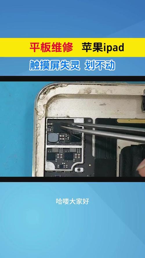 平板電腦觸摸屏維修視頻，平板電腦觸摸屏維修方法