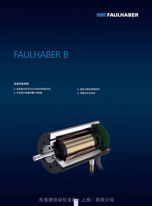 扁平型伺服電機