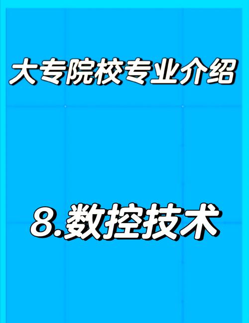 數控技術學校有前途嗎，數控技術學校有哪些