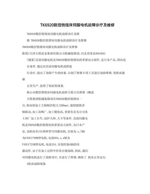 江蘇伺服電機維修故障分析 江蘇伺服電機維修故障分析