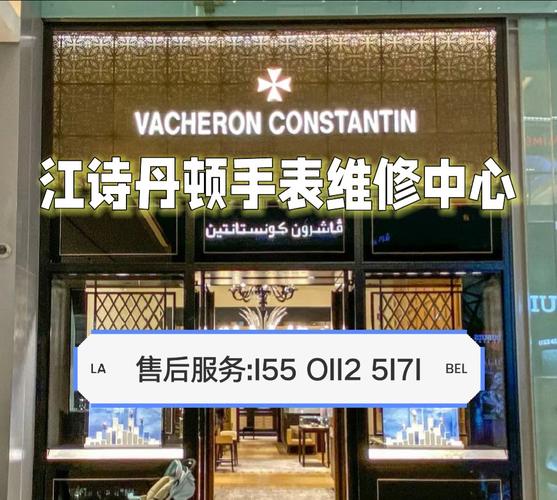 江詩丹頓維修店仔，江詩丹頓維修店地址是