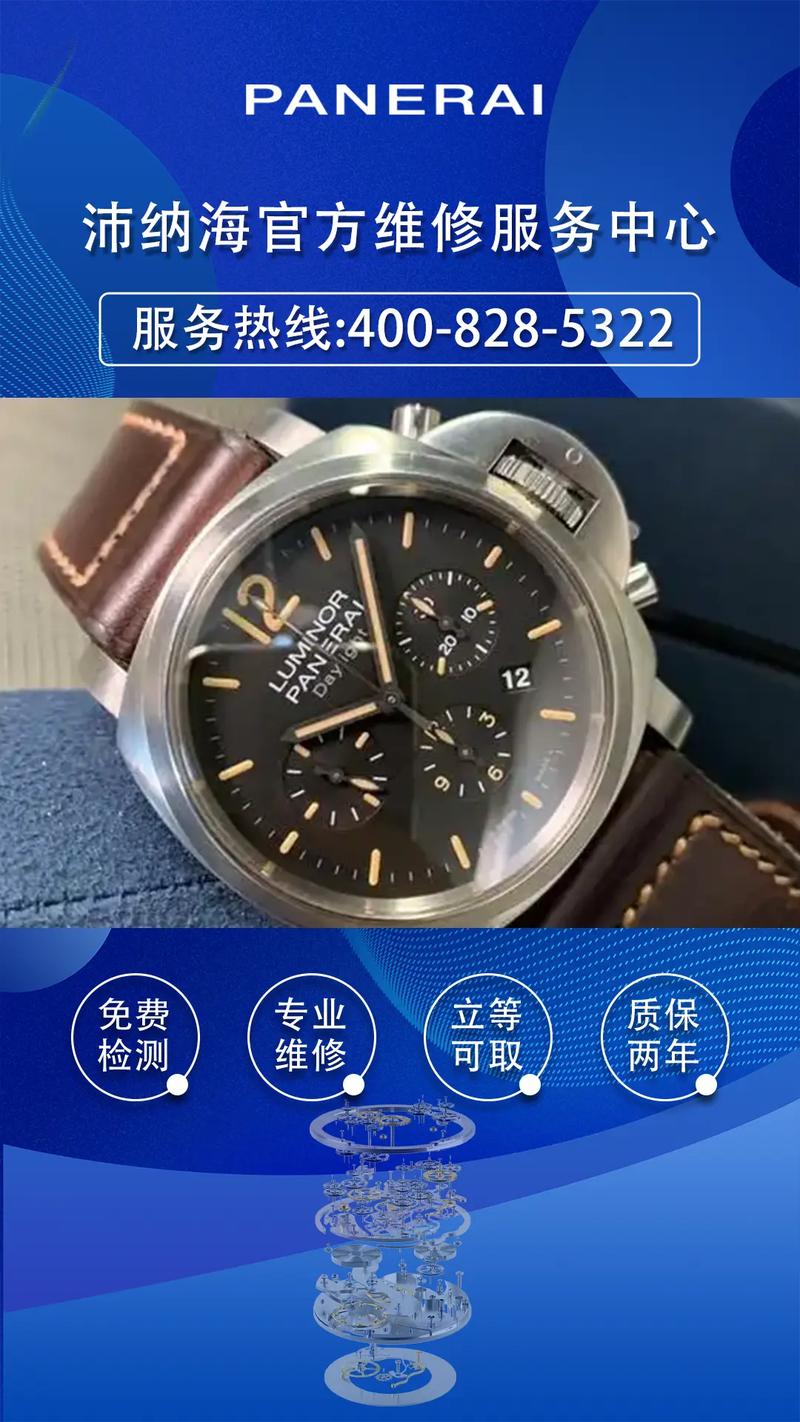 沛納海表售后點，沛納海表售后維修服務地址在哪