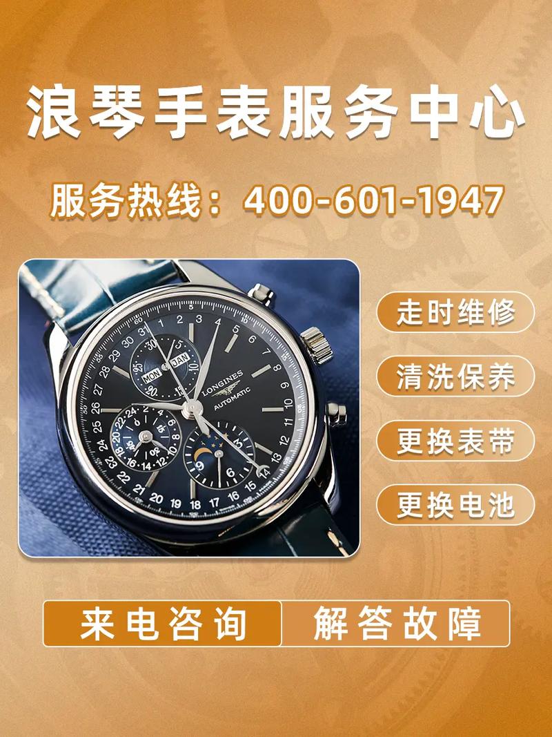 浪琴維修服務網點地址，浪琴手表官網旗艦店