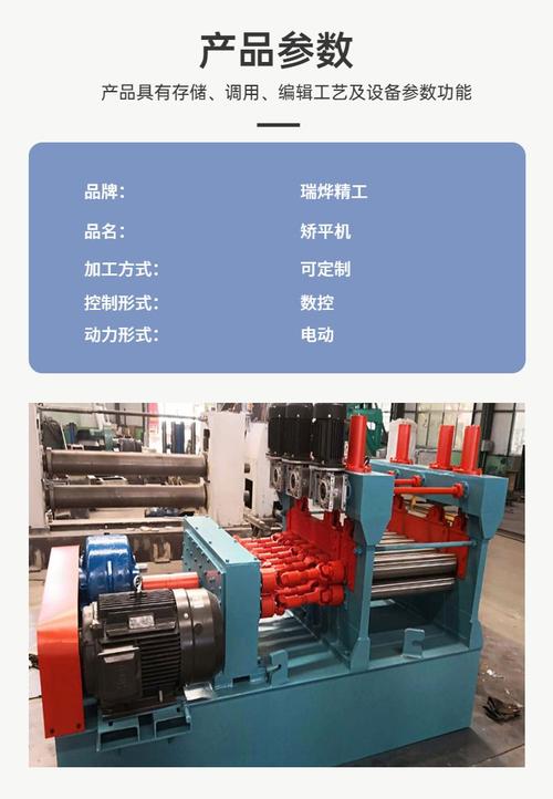 液壓矯平機工作原理，高精密矯平機