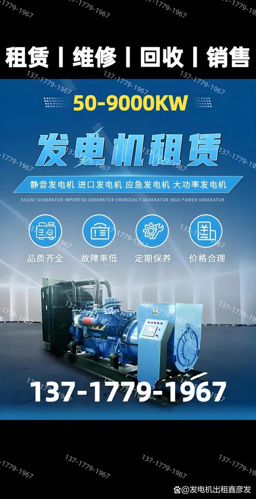 發電機租賃聯系方式，發電機租賃套什么定額