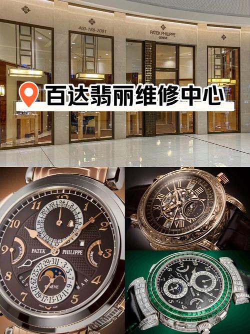 百達翡麗售后維修服務中心地址，寶珀官方售后中心