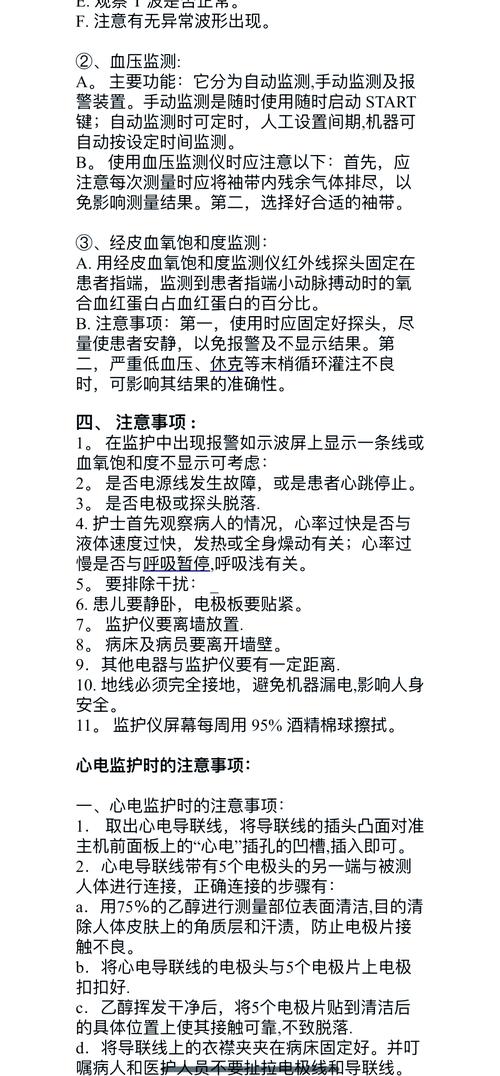 監護儀維修知識點總結大全