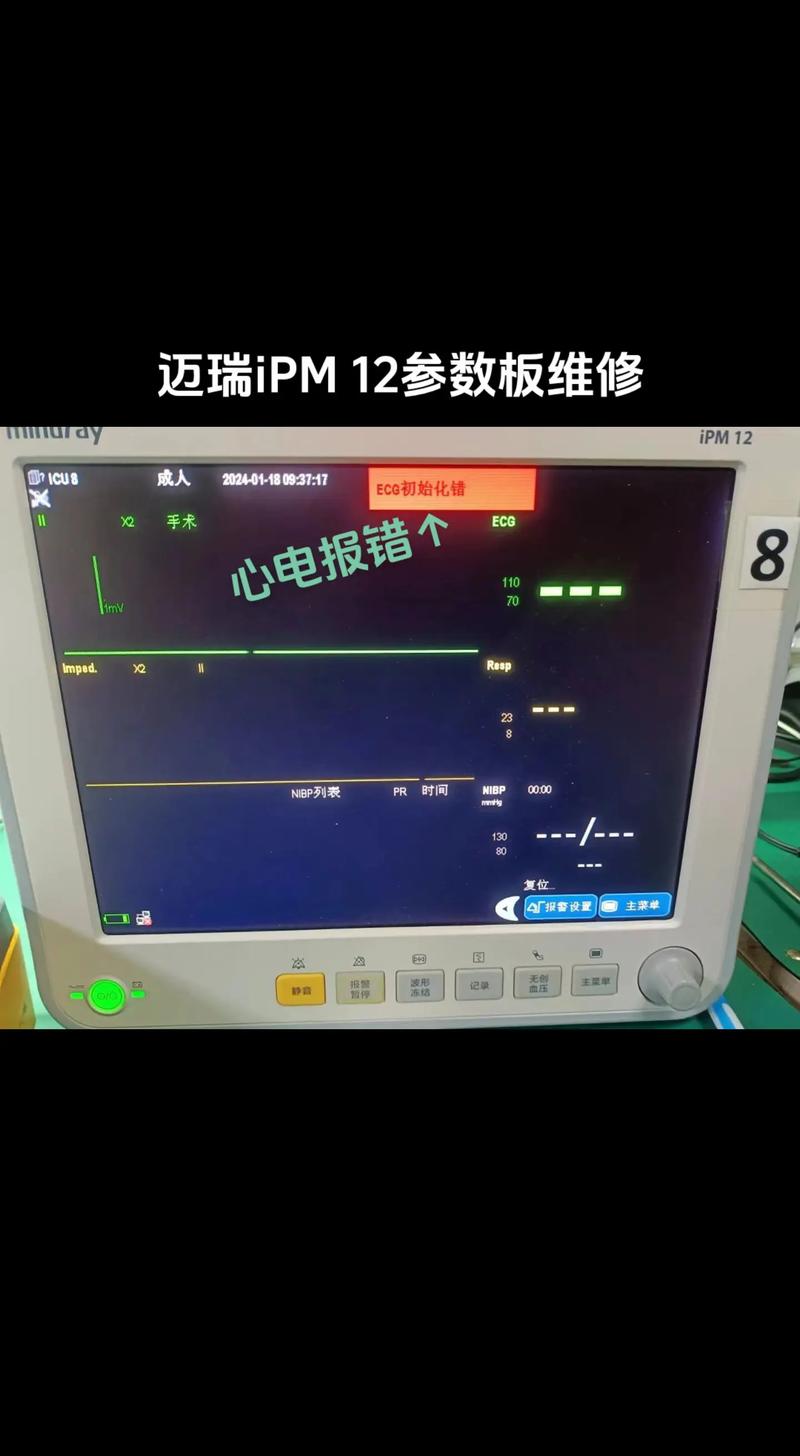 監護儀維修觸摸屏