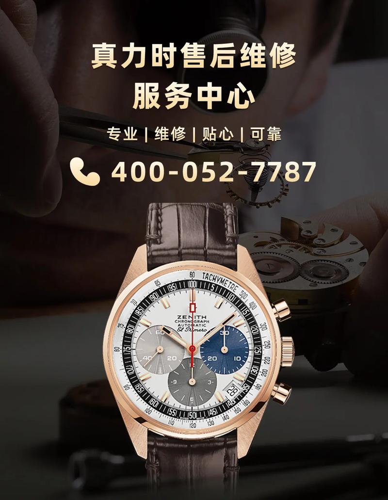 真力時維修中心，真力時維修費用