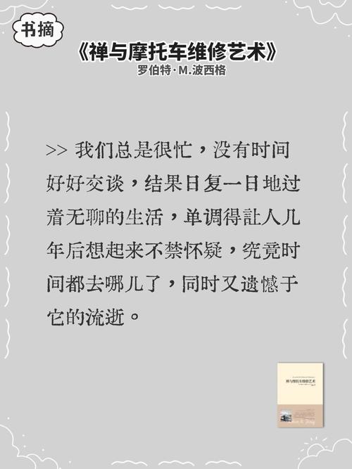 禪與摩托車維修藝術是一本什么書，禪與摩托車維修藝術經典語錄