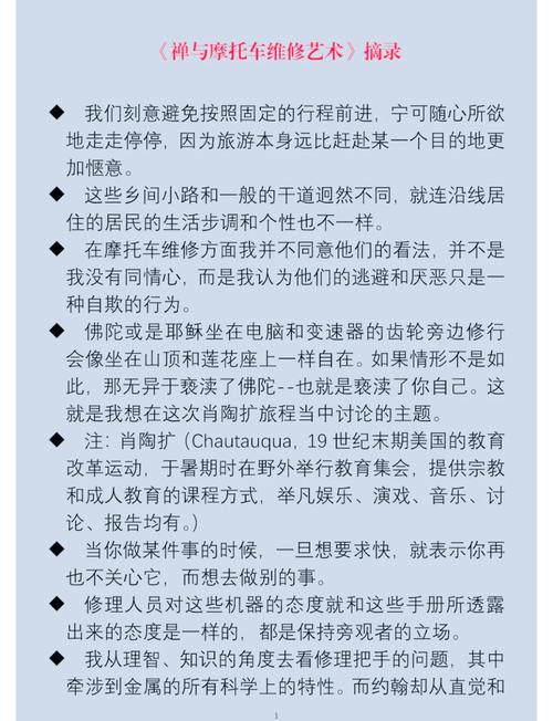 禪與摩托車維修藝術讀后感，禪與摩托車維修藝術適合什么人讀