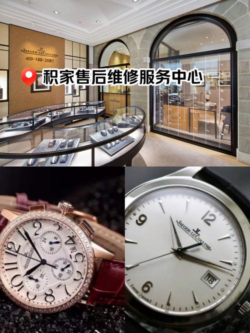 積家手表維修點售后服務中心，勞力士維修價格表圖片