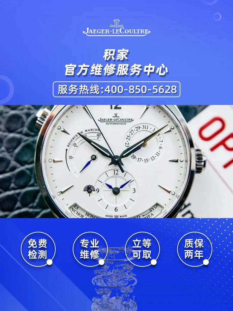 積家表維修服務點在哪，積家表維修官方售后