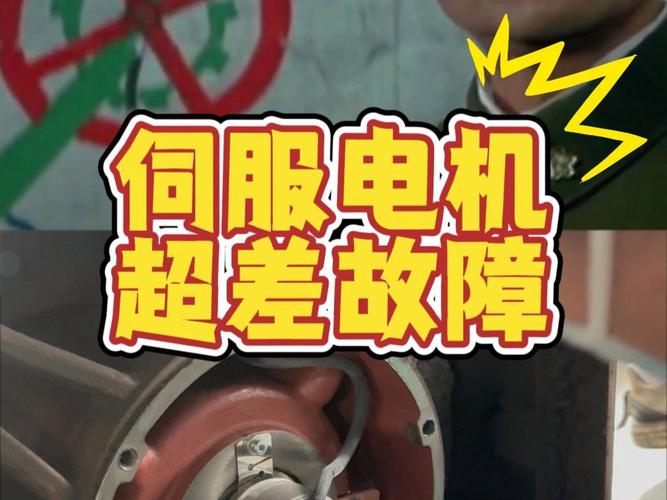 空調伺服電機故障現象