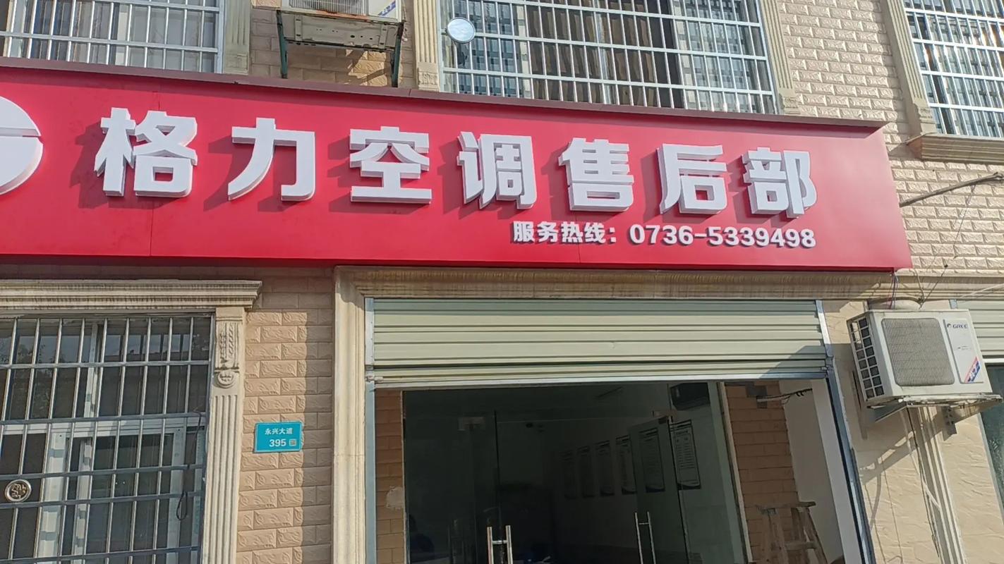 空調維修售后服務，空調維修售后中心