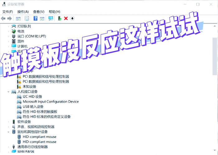 筆記本可觸摸屏幕，觸摸屏幕沒反應什么原因