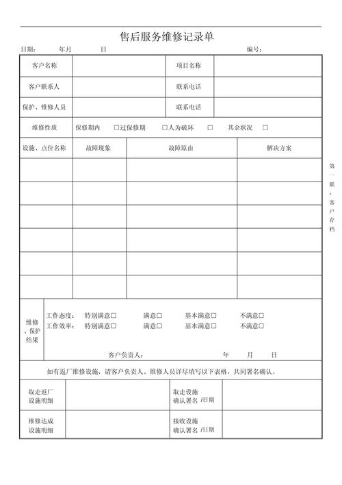 維修單模板，維修記錄單