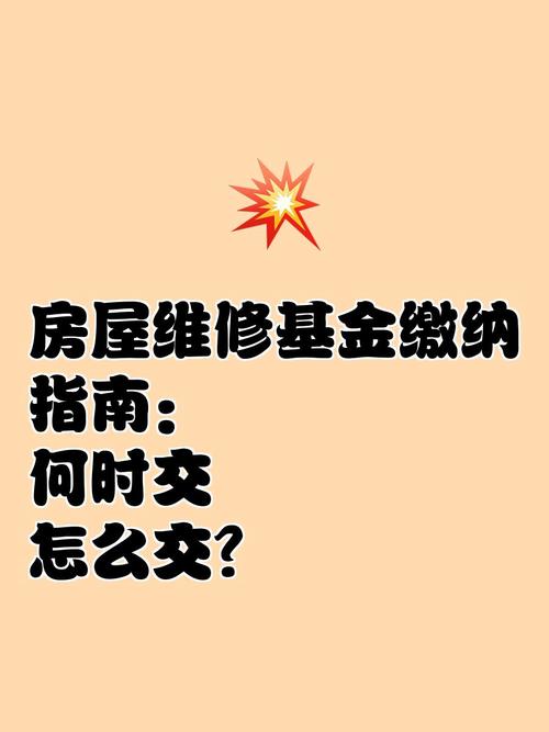 維修基金什么時候交，維修基金使用的條件和范圍