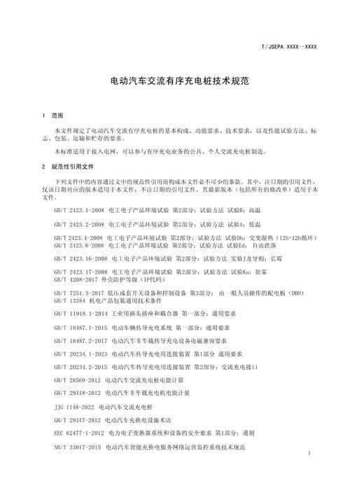 維修汽車充電樁技術要求