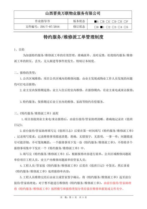 維修申請單，維修管理制度