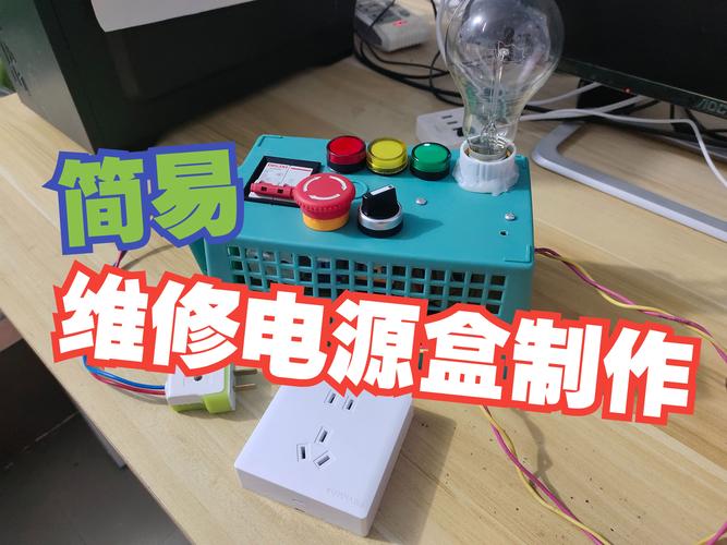 維修電源保護(hù)器怎么制作
