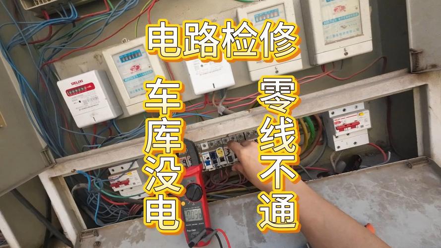 維修電路故障 維修電路故障