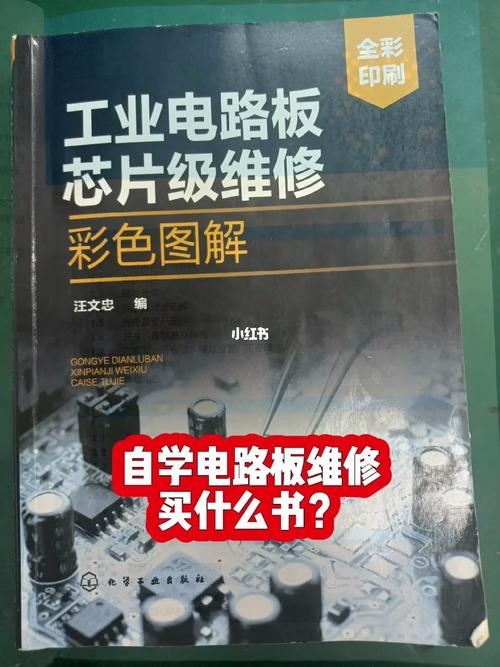 維修電路板教學的書 維修電路板教學的書