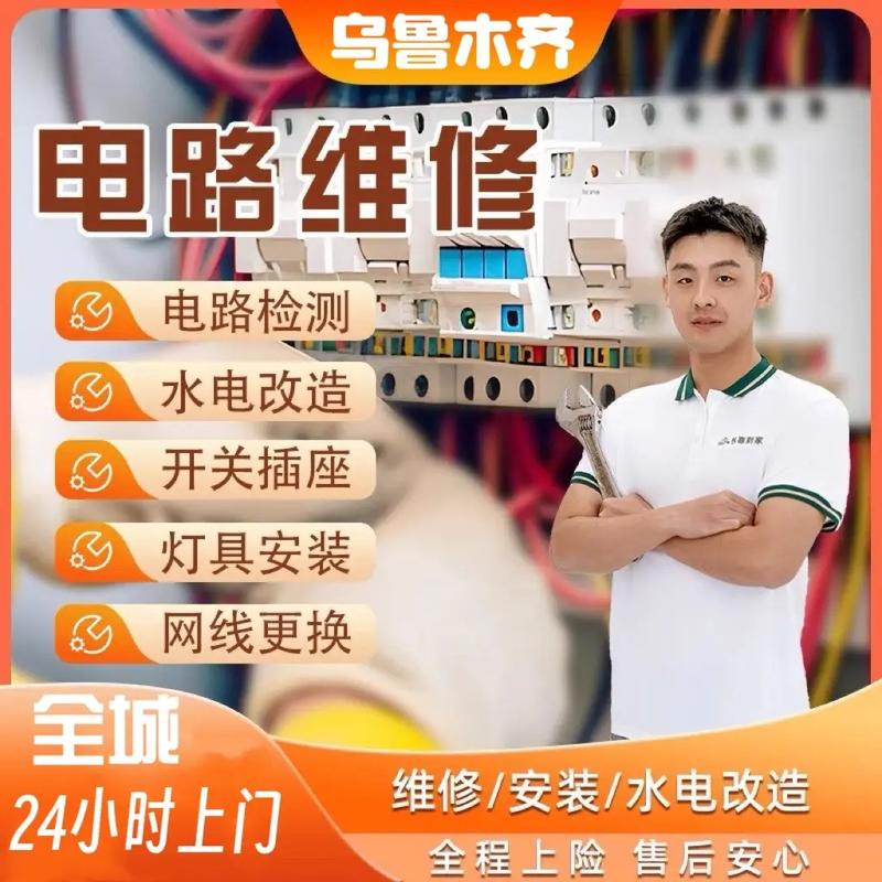 維修電路電話 維修電路電話