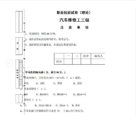 維修高級技師考試真題