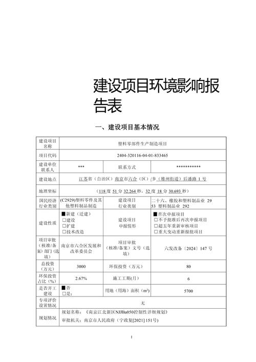 線路板制作工藝流程，線路板制作環評報告書公示