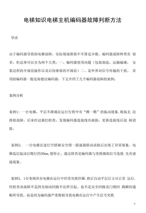 編碼器常見故障及處理方法 編碼器常見故障及處理方法
