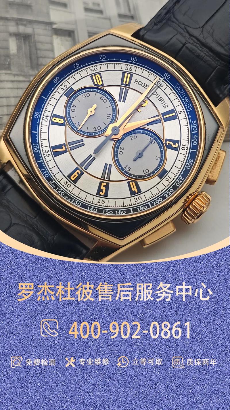 羅杰杜彼手表維修售后維，羅杰杜彼手表維修售后中心站