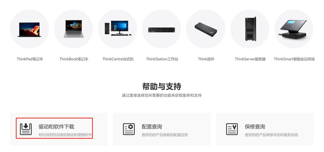 聯想驅動下載，聯想驅動官網