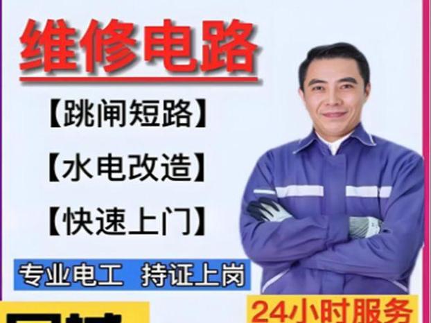 膠南電路維修電話 膠南電路維修電話