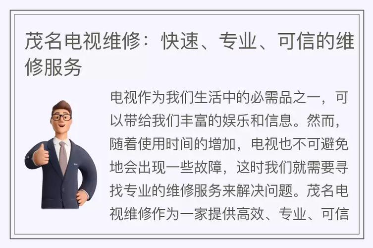 茂名維修電視電話 茂名維修電視電話